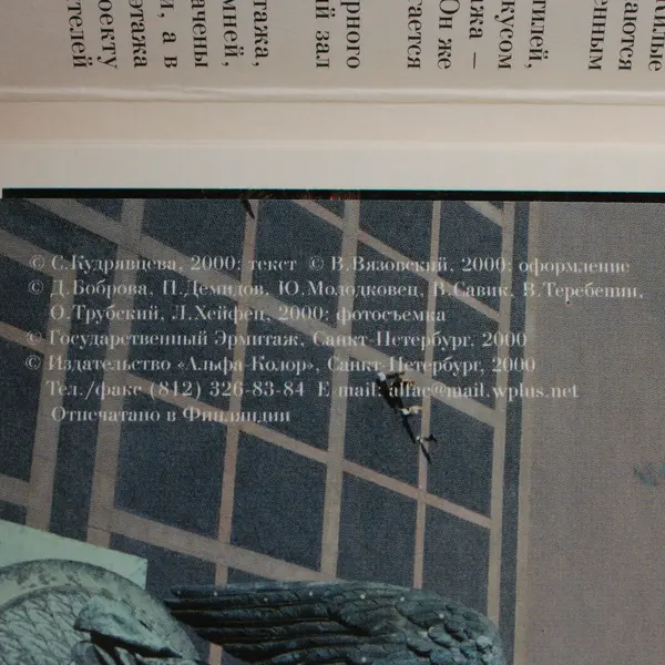 Set Of 16 Vintage The Hermitage Interiors Russia Postcards 2000