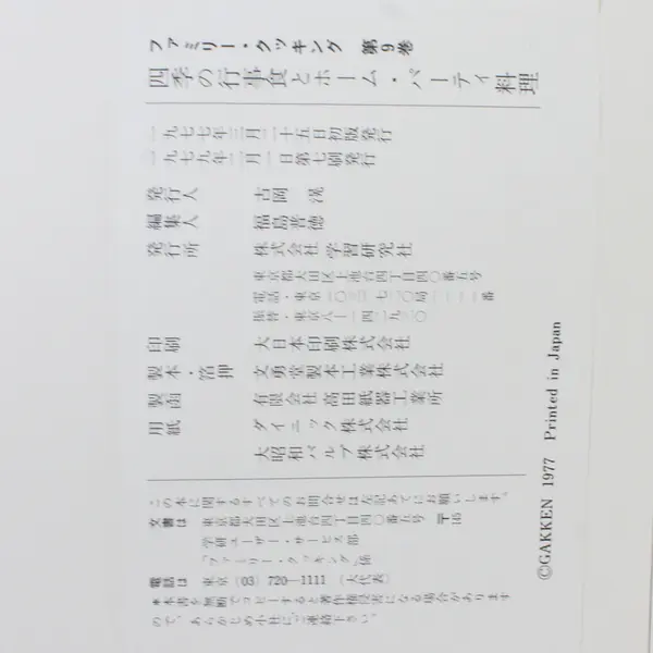 Kindai Shokudo: Special Edition Compilation 11 Sushi Magazine (Japanese) 1977