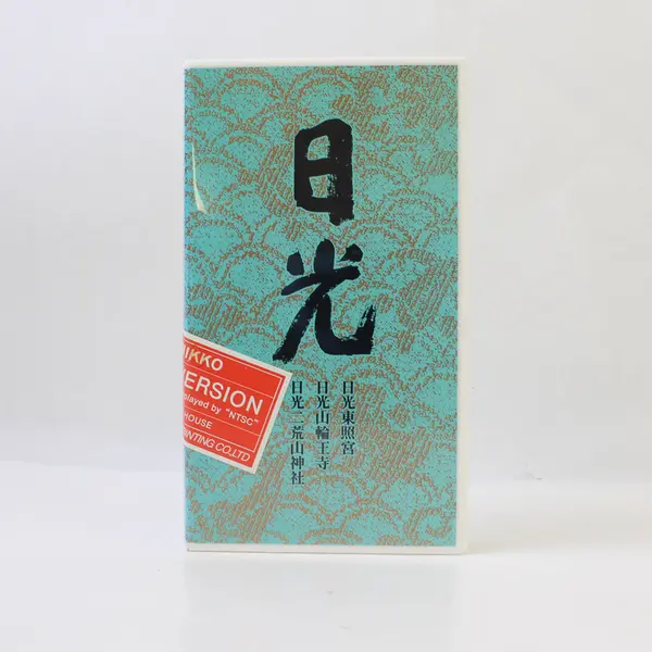 Vtg 'The Nikko' Narrated By James House (VHS, Japan, Matsui P.T.O Printing Co)