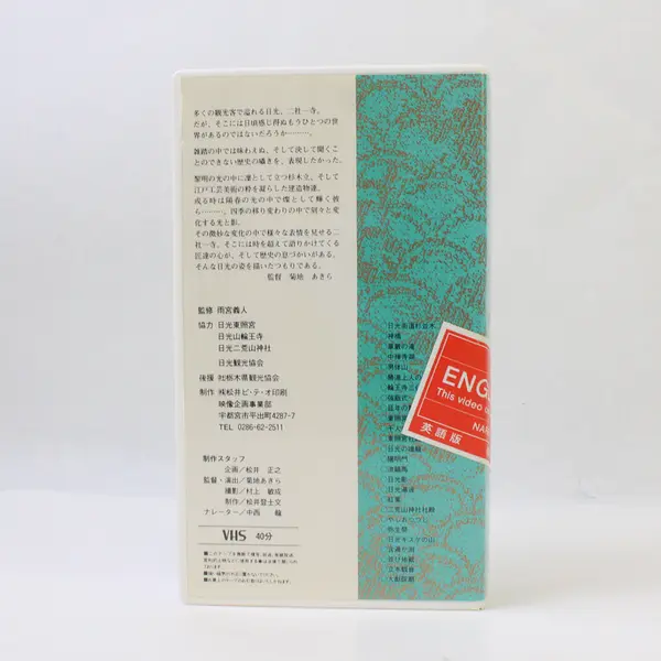 Vtg 'The Nikko' Narrated By James House (VHS, Japan, Matsui P.T.O Printing Co)