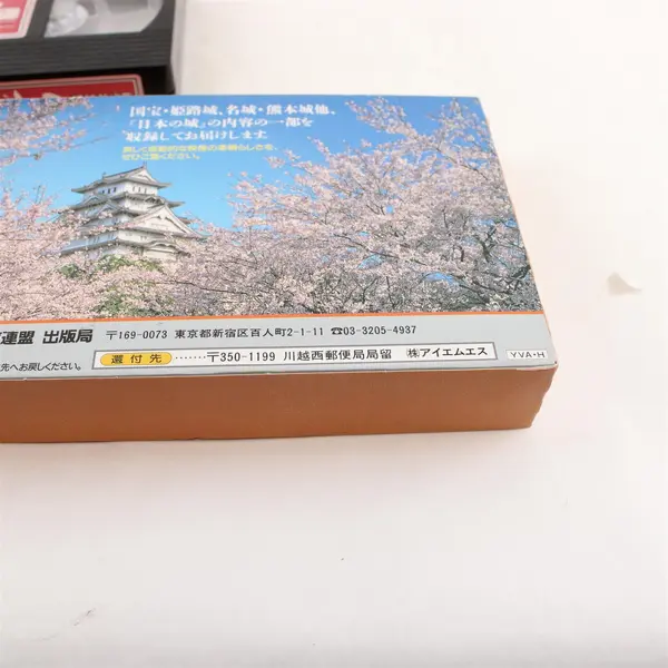 Enjoying Famous Castles Nationwide Video Collection (Vtg, VHS, Japan, Vol 8)