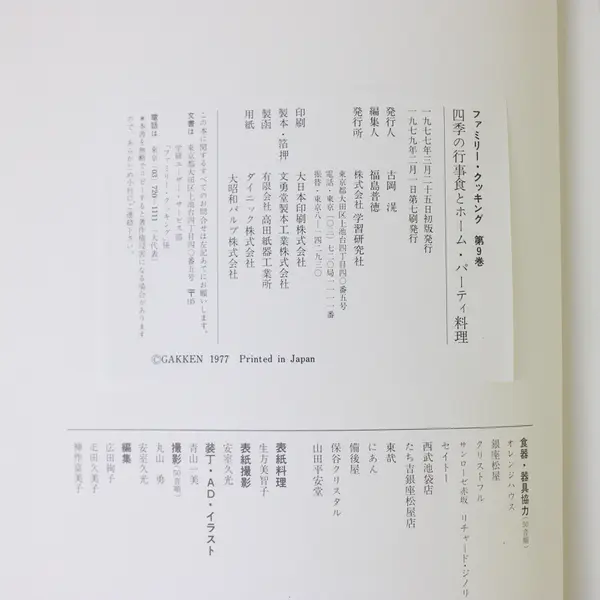 Family Cooking: Seasonal Festive Meals & Home Party Dishes (Japan, Gakken, 1997)