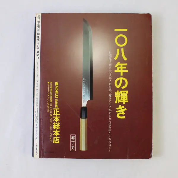 For The Homes Of The Future: Frozen Foods & Keibuji Cuisine (Japanese, HC, Vtg)