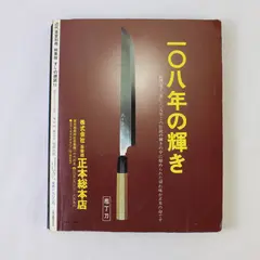 For The Homes Of The Future: Frozen Foods & Keibuji Cuisine (Japanese, HC, Vtg)