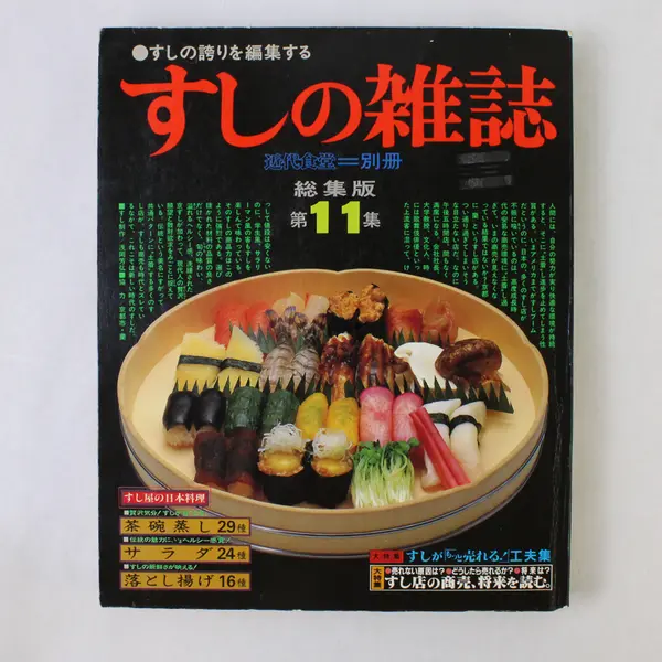 For The Homes Of The Future: Frozen Foods & Keibuji Cuisine (Japanese, HC, Vtg)