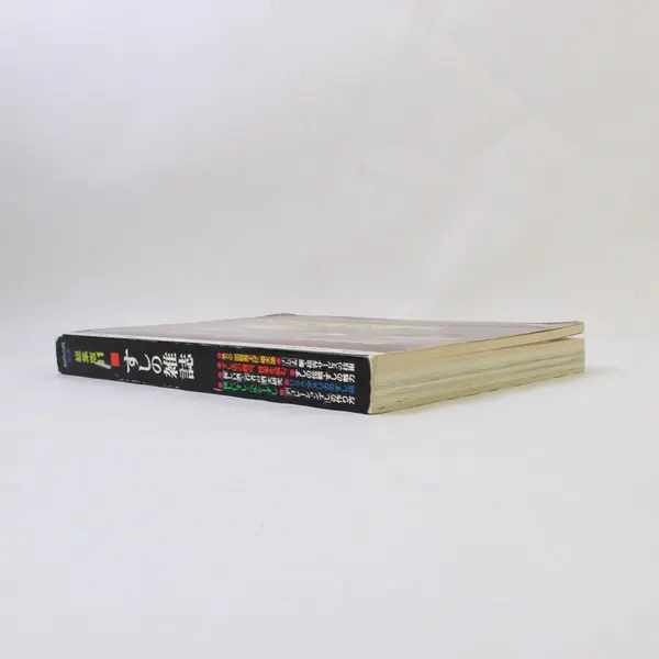 For The Homes Of The Future: Frozen Foods & Keibuji Cuisine (Japanese, HC, Vtg)