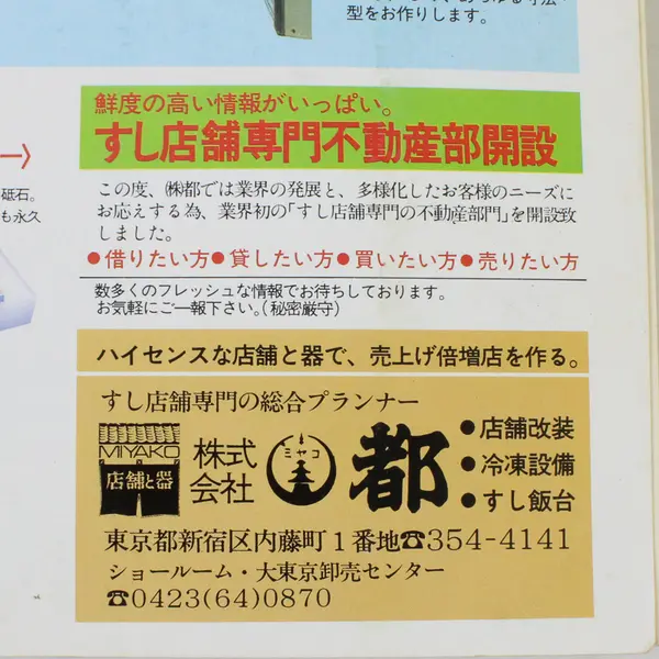 For The Homes Of The Future: Frozen Foods & Keibuji Cuisine (Japanese, HC, Vtg)