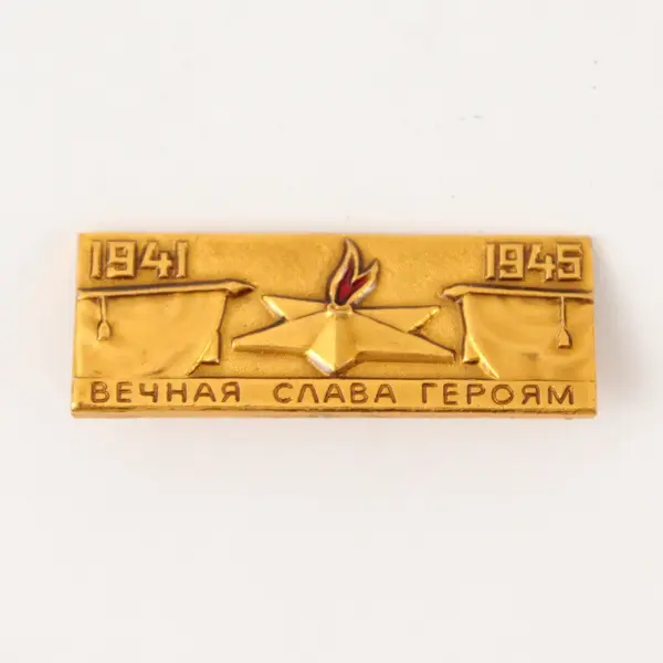 Vintage WWII Soviet Union Eternal Flame Gold-Tone Lapel Pin