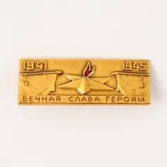 Vintage WWII Soviet Union Eternal Flame Gold-Tone Lapel Pin