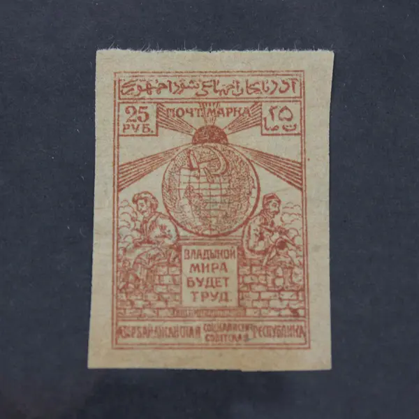 Azerbaijan Soviet Socialist Republic 25R Stamp 1921 Mint Hinged