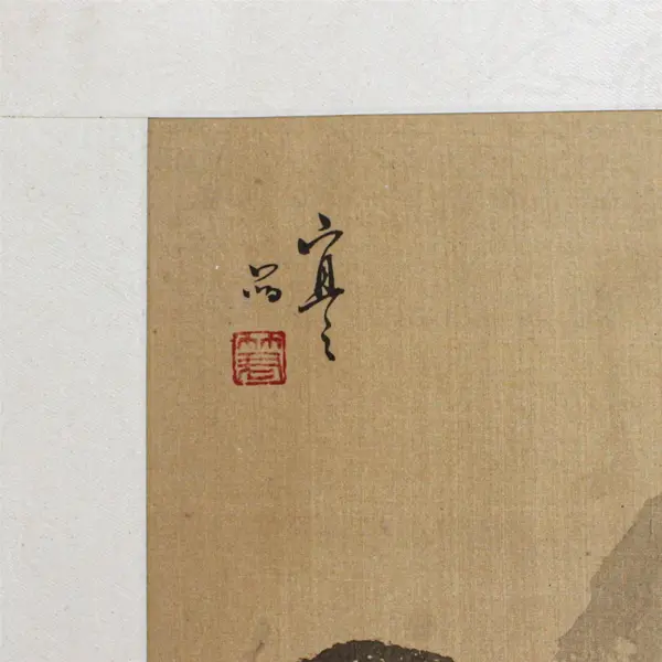 Chinese Shan Shui Ink Painting On Silk/Fabric w/Backing Paper 21.75" x 17"