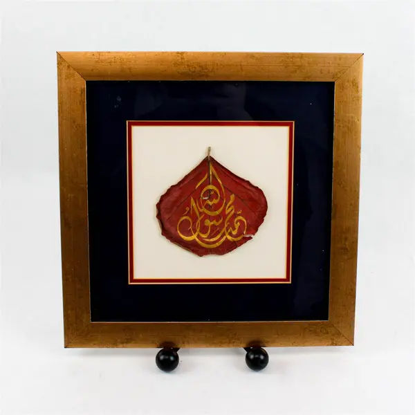 Handmade Islamic Calligraphy Painted On Dried Leaf 12.25" x 12.25" Framed/Matted