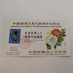1981 China Opening Of Stamp Agency In North America first Day Card SC# 1673 