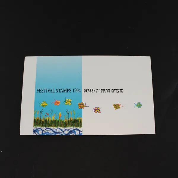 Israel 1994 Festival Stamps Booklet VF MNH (6 Stamps Total)