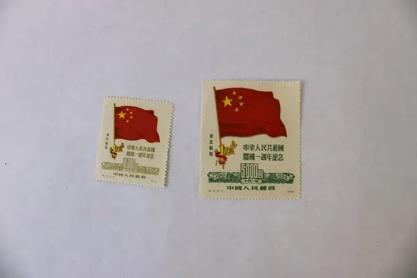 Lot Of 2 PRC China 1950 First Anniversary Reprint Stamps
