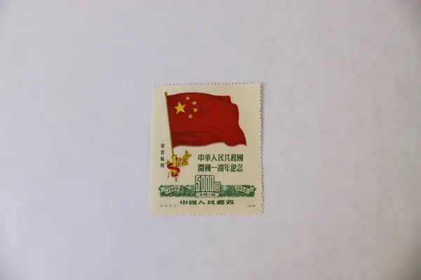 Lot Of 2 PRC China 1950 First Anniversary Reprint Stamps