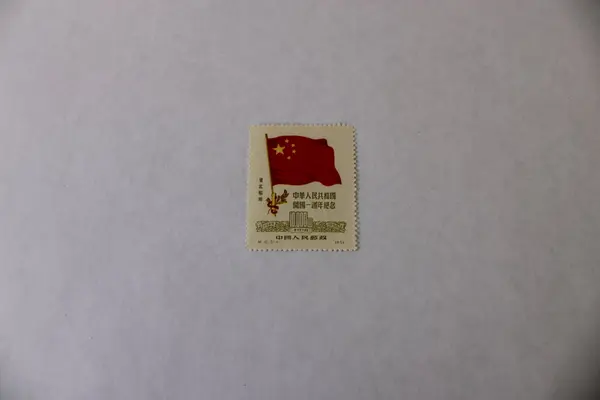 Lot Of 2 PRC China 1950 First Anniversary Reprint Stamps