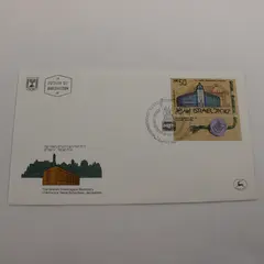 1986 Israel Jewish Theological Seminary Of America Stamp First Day Cover