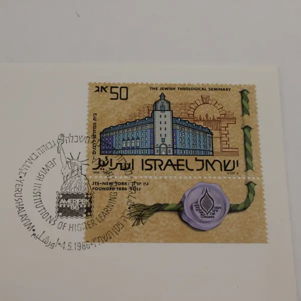 1986 Israel Jewish Theological Seminary Of America Stamp First Day Cover