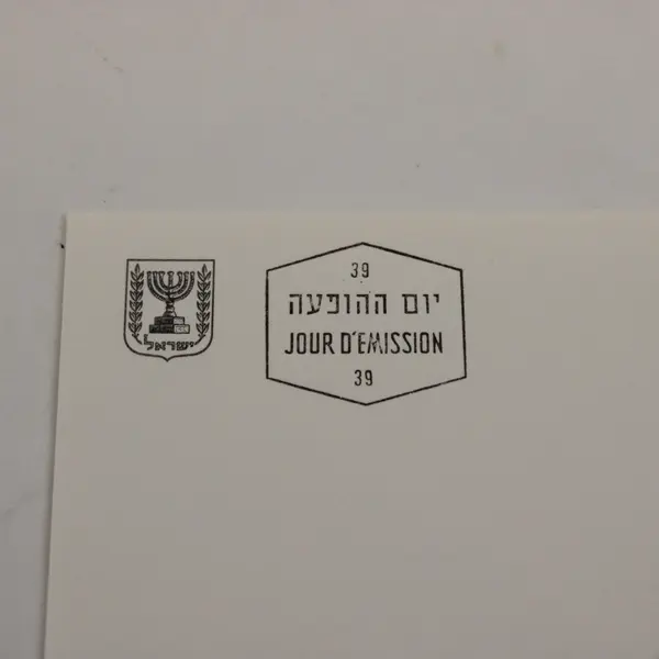 1986 Israel Jewish Theological Seminary Of America Stamp First Day Cover