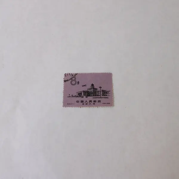 Set Of 2 PRC China Beijing Airport Stamps 1959 CTO MLH SC #416-17