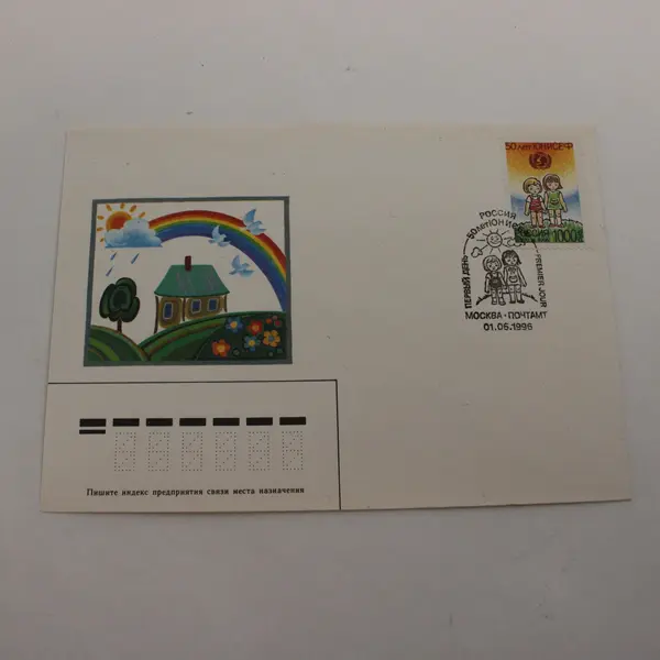1996 Russia UNICEF Stamp First Day Cover
