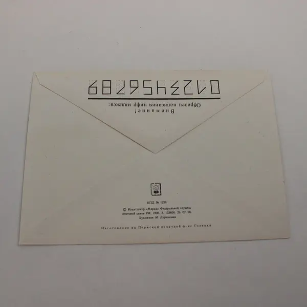 1996 Russia UNICEF Stamp First Day Cover
