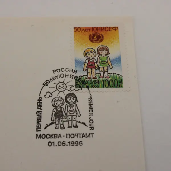 1996 Russia UNICEF Stamp First Day Cover