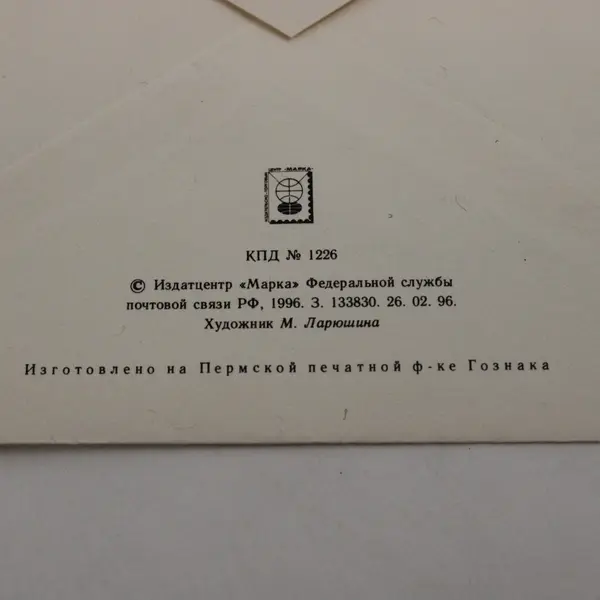 1996 Russia UNICEF Stamp First Day Cover