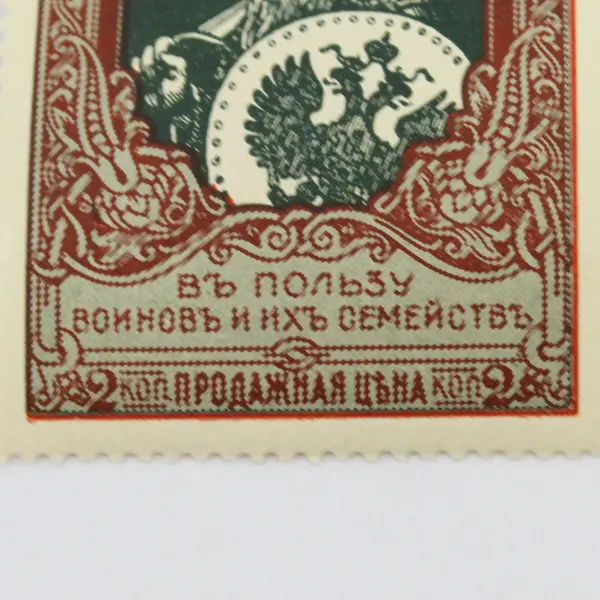 1914 Russia Semi Post Stamp SC #B5a Mint Never Hinged OG