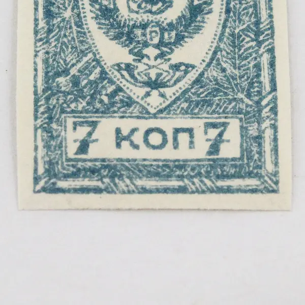 1921 Russia Far Eastern Republic 7 Kopecks Stamp MNH
