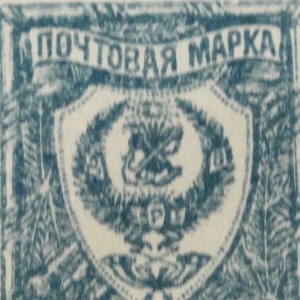 1921 Russia Far Eastern Republic 7 Kopecks Stamp MNH