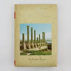 The Living Bible Encyclopedia Volume 1 1968 Art Treasure Hardcover