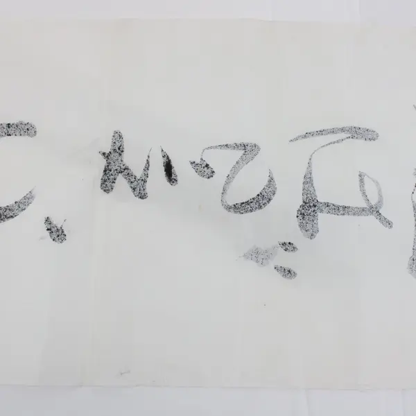 Japanese Calligraphy Shodo Banner 100 x 15 in