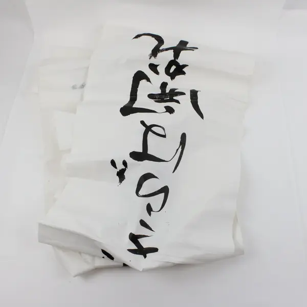 Japanese Calligraphy Shodo Banner 100 x 15 in