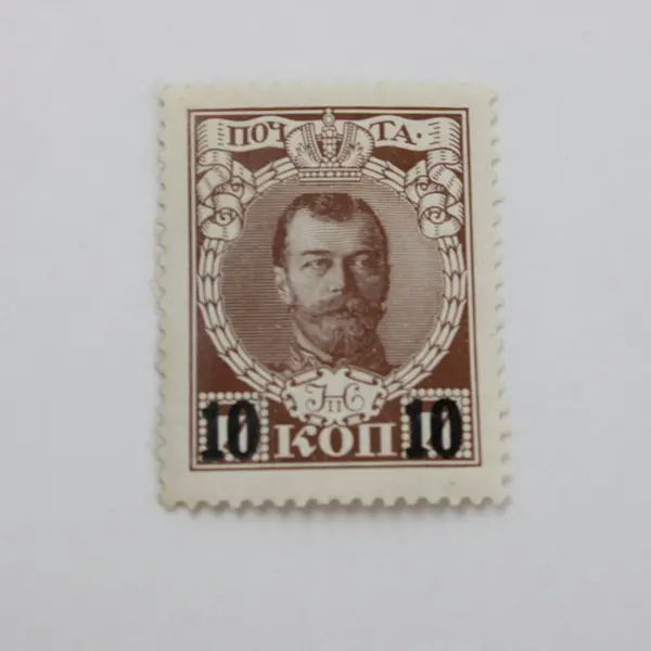 Russian Empire Nicholas II 1916 10 Kopeks Mint Hinged Stamp