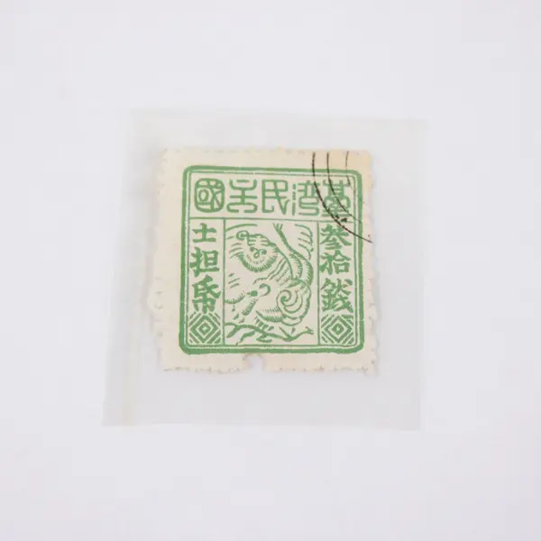 Formosa Tiger Stamp Green Taiwan Canceled Rough Perforations Used