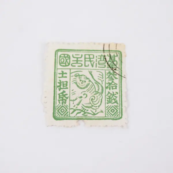 Formosa Tiger Stamp Green Taiwan Canceled Rough Perforations Used