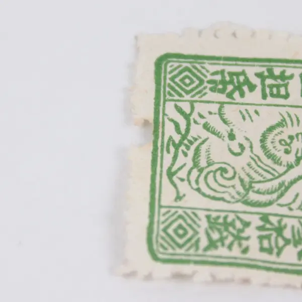Formosa Tiger Stamp Green Taiwan Canceled Rough Perforations Used