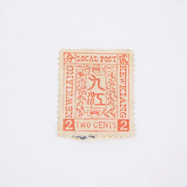 Lot of 2 Kewkiang China Local Post Stamps 1894 2c 5c