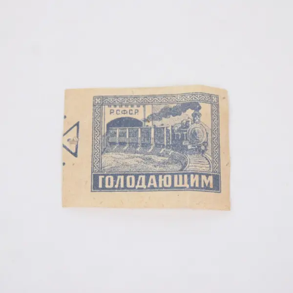 Russia RSFSR 1922 B36 Famine Relief Semi-Postal Train Stamp