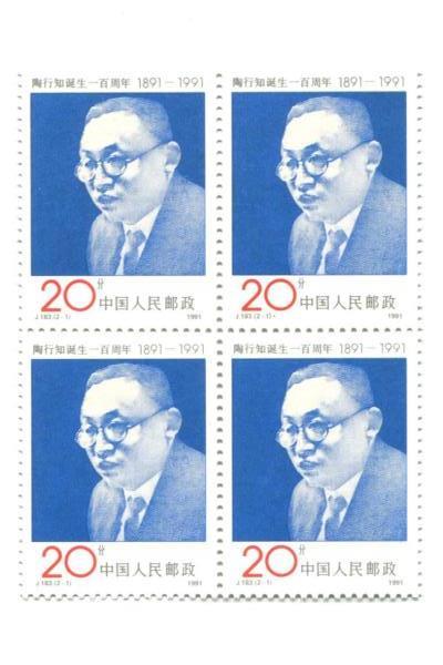 1991 J183 China 2 Blocks of 4 Unused 100th Birth Anniversary of Tao Xingzhi MNH