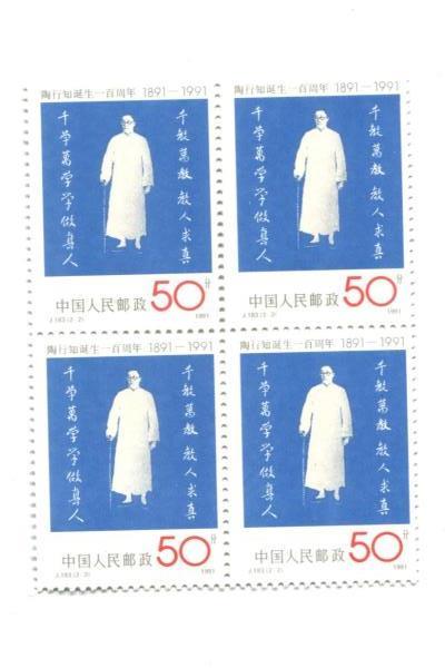 1991 J183 China 2 Blocks of 4 Unused 100th Birth Anniversary of Tao Xingzhi MNH